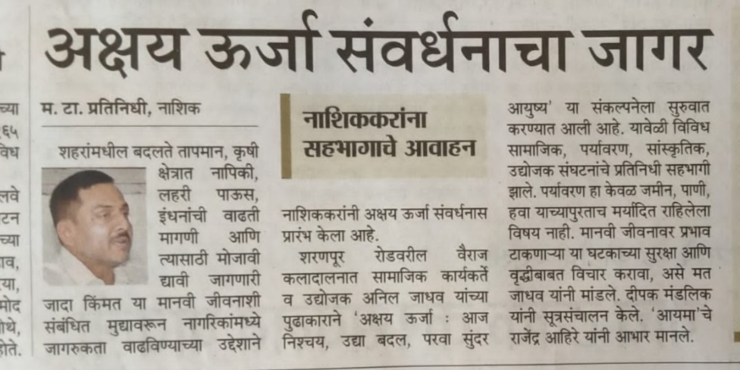 Akshay Urja Foundation Project